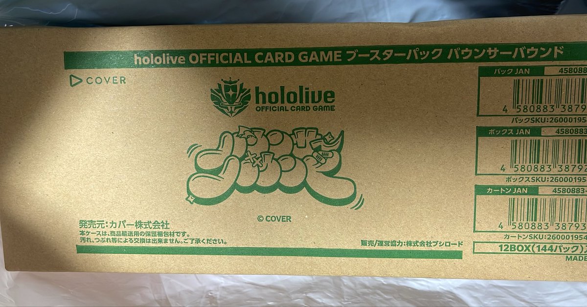 crea_daisuke's tweet photo. 今日の購入＆戦利品＆受け取り品

枢パーツまぁまぁ揃った状態でカートン開封です🫡

けはいの安いのが全然ながっだ🥶

#ホロカ https://t.co/om3bPkg2QD