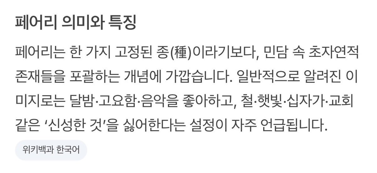 EveryPerfectCPT's tweet photo. 헐 페어리 약점이 강철인 이유가 이런 설정이었어? 진짜 신기하네
페어리는 진짜 holly한게 아니라 숲의 괴물같다는 표현이 딱맞을듯 https://t.co/ya9VEQB6es