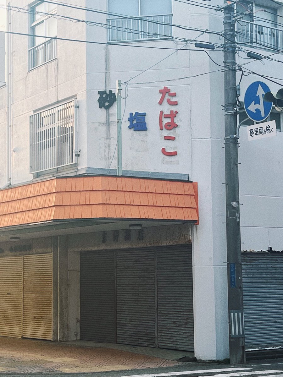 zinbei_info's tweet photo. 山形県酒田市　とある商店跡の看板に「砂」の表示があって、あと一文字か二文字続いてたんじゃないかと思うんだけど、なんて書いてあったのかものすごく気になる https://t.co/7YVwG1nZSh
