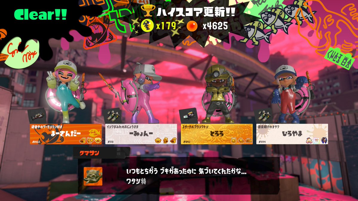 toroyuki002's tweet photo. ひさびさに鮭ありがとう〜
クマスロはサモラにて最強
#NintendoSwitch #スプラトゥーン3 #Splatoon3 https://t.co/ZagnC5lMGE
