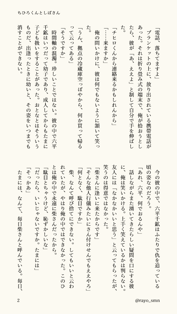 rayo_smn's tweet photo. #sbch_drwr
柴チヒ ドロライ
お題「電話」「料理」

※ものすごーく遠い未来
※全部終わって平和な世界
※何でもゆるせる方向け

全5頁 https://t.co/lMIanqvINF