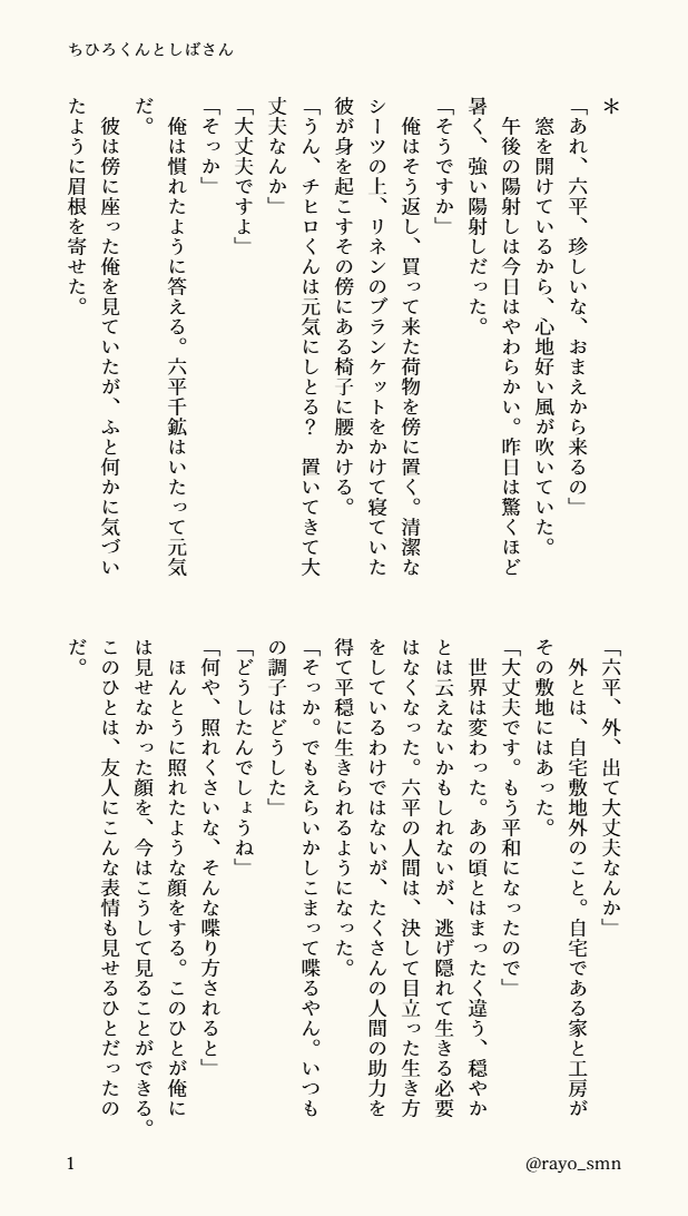 rayo_smn's tweet photo. #sbch_drwr
柴チヒ ドロライ
お題「電話」「料理」

※ものすごーく遠い未来
※全部終わって平和な世界
※何でもゆるせる方向け

全5頁 https://t.co/lMIanqvINF