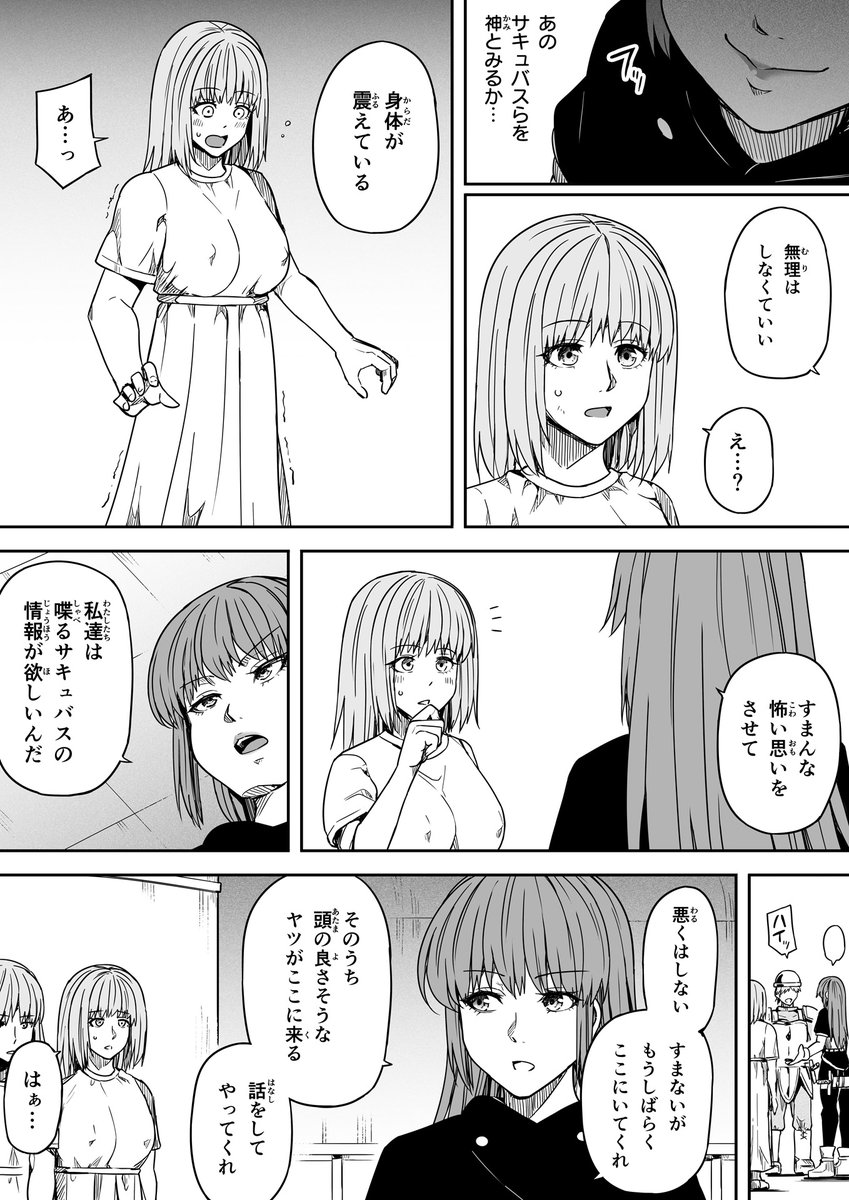 【サキュバスと侮る者の結末=23=最終話】③ 
