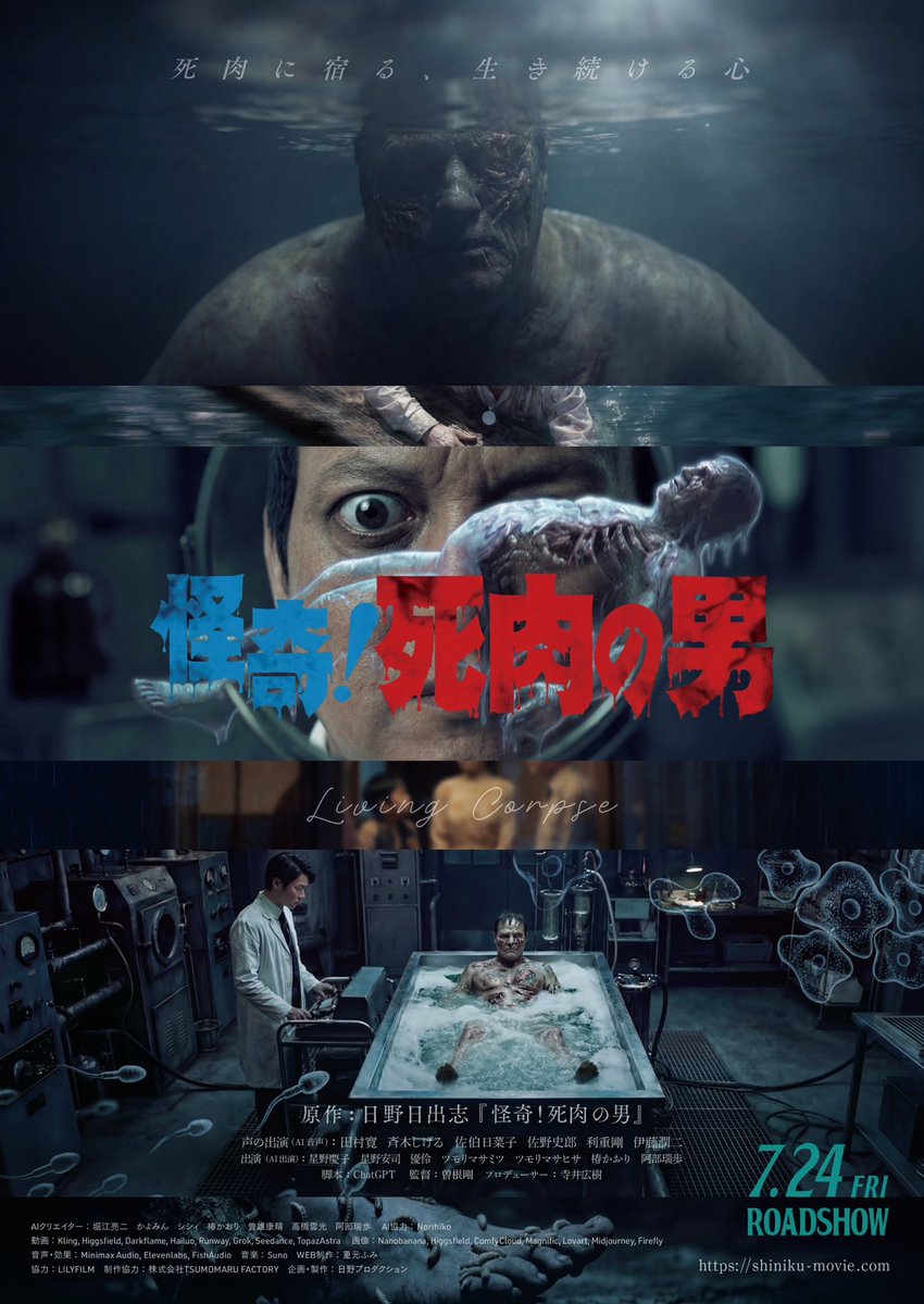 hino_pro's tweet photo. 『怪奇！死肉の男』 、7/24(金)より池袋シネマロサにて公開が決定！7/25（土）に伊藤潤二先生に舞台挨拶をしていただきます🙇‍♂️伊藤先生に医師・山田の声を演じていただきました。@hino_hideshi  @junjiitofficial https://t.co/k13DRIGkqv
