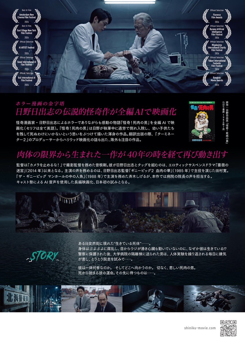 hino_pro's tweet photo. 『怪奇！死肉の男』 、7/24(金)より池袋シネマロサにて公開が決定！7/25（土）に伊藤潤二先生に舞台挨拶をしていただきます🙇‍♂️伊藤先生に医師・山田の声を演じていただきました。@hino_hideshi  @junjiitofficial https://t.co/k13DRIGkqv