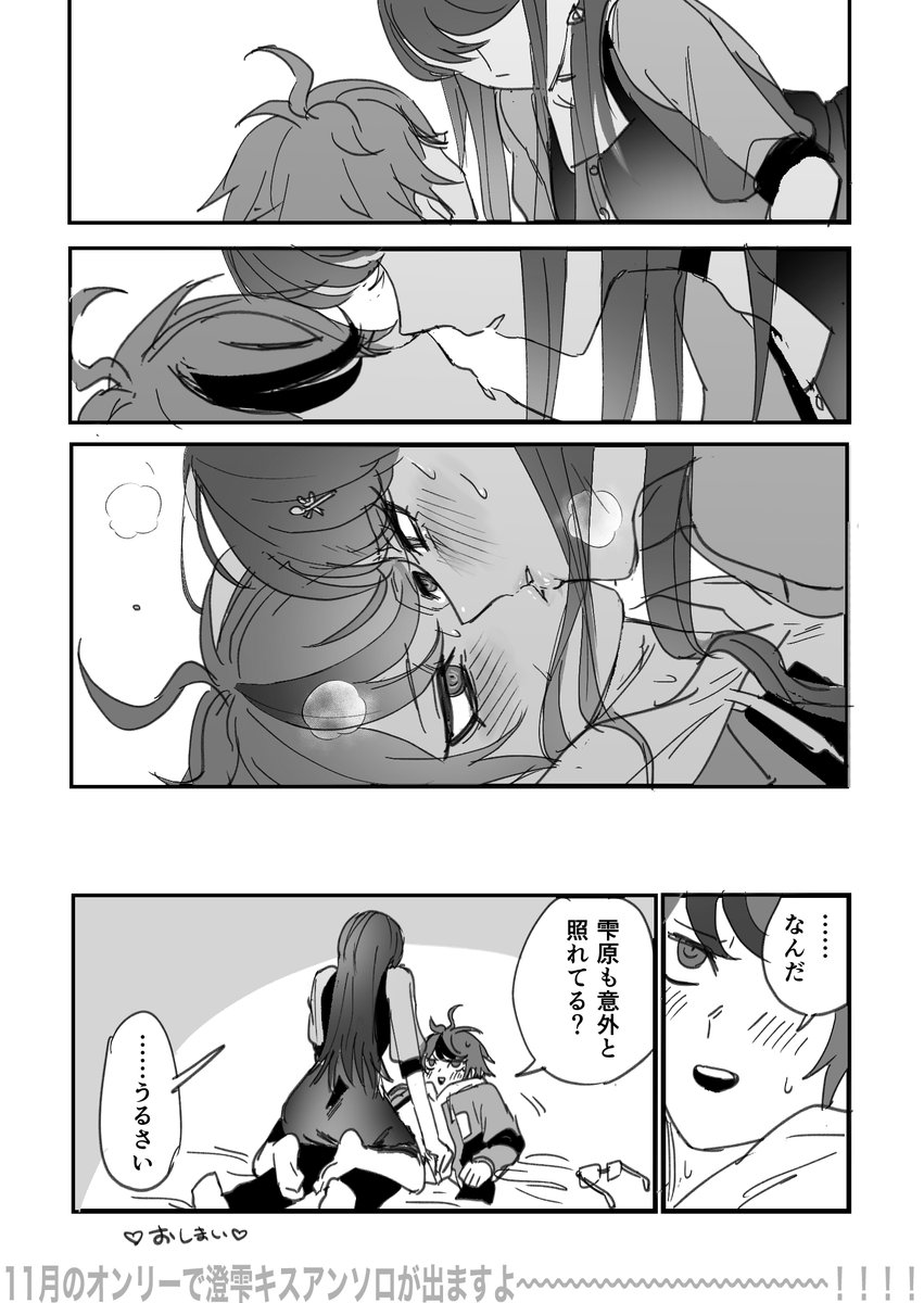 澄雫キスアンソロが楽しみすぎてフライング 