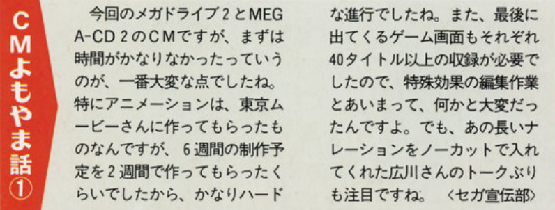 zedm256's tweet photo. Sega Mega Drive Model 2 Japanese Commercial
Featuring Sonic &amp; Tails

Info about it was shared in the June 1993 issue of Beep MegaDrive
https://t.co/emFXhWT0Hj
(Page 32 in PDF)

The animation was produced by Tokyo Movie (東京ムービー) also known as TMS. It took 2 weeks to make. https://t.co/s121JJzY69