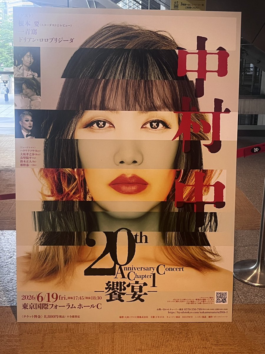 kiki429's tweet photo. 中村 中 20th anniversary concert 響宴 感謝🥲
引っ込み思案で赤面恐怖症でカラオケ大嫌いでましてや人前で歌うなんて考えられなかった…
そんなあたしの人生をほぼ180°変えてくれた20年前の出会いは運命だったのだと改めて感じました。
#中村中20th https://t.co/WY0fJAC65N