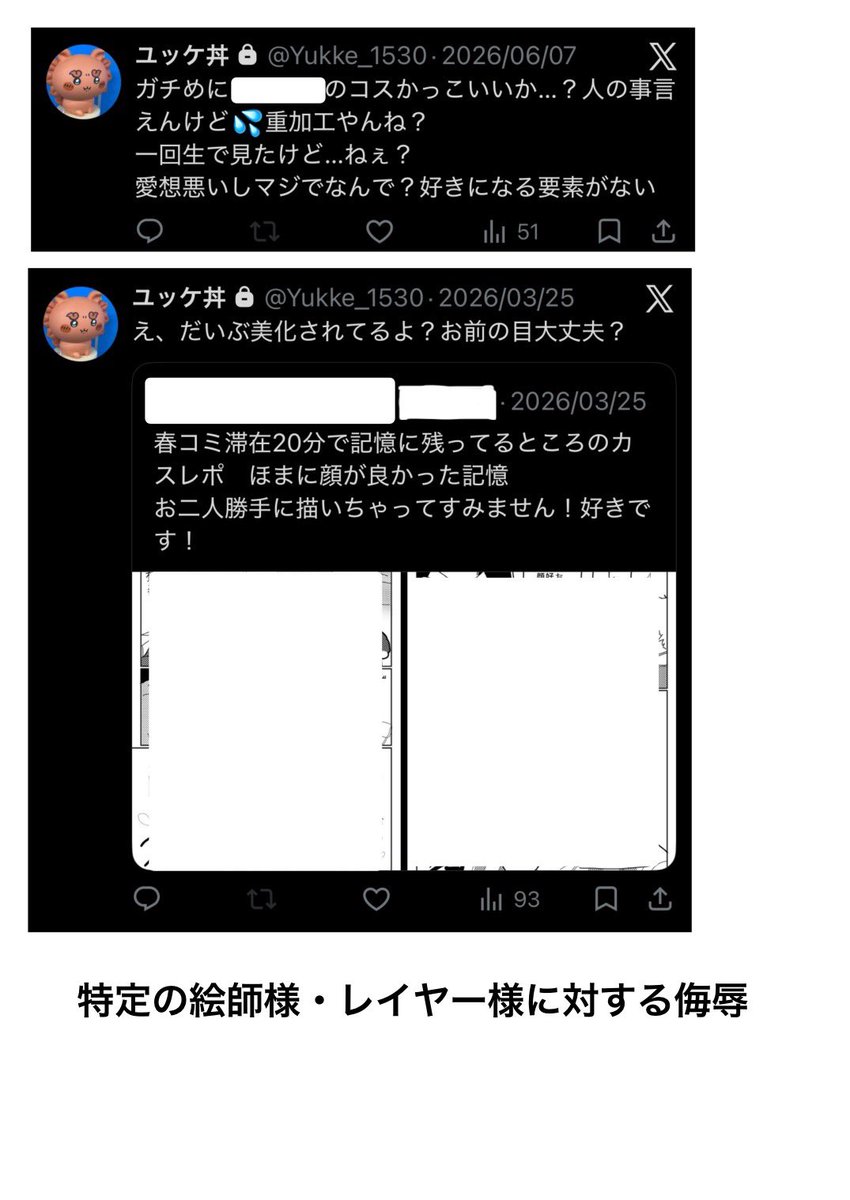 G6a0d's tweet photo. 【注意喚起/拡散希望】
ぬん氏(@ 1130N_e)の裏垢にて不特定多数の方々に対する誹謗中傷が確認されました。
引用・スクショなどを行い晒すなどしており、非常に悪質だと思われます。 https://t.co/QohuvbT9rt
