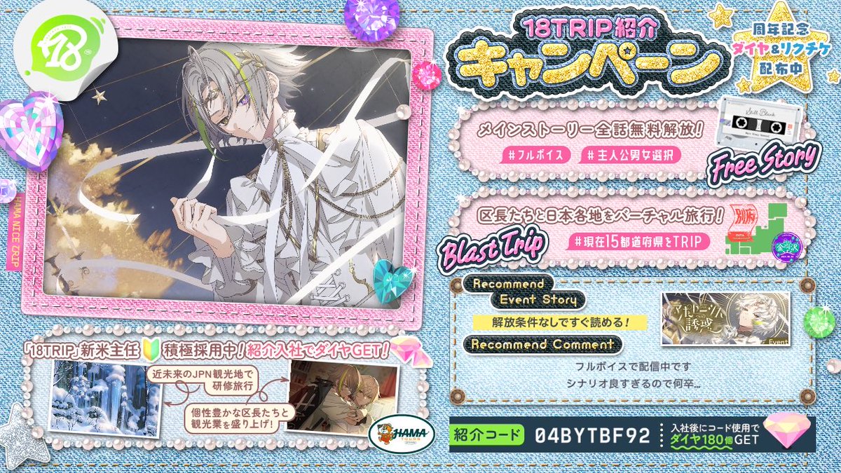18TRIP（エイトリ）紹介】 紹介コード：04BYTBF92 舞台は近未来のJPN