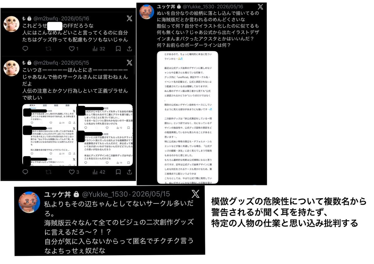 G6a0d's tweet photo. また、現在表での該当ツイートは確認できませんが、模倣グッズの危険性に対する匿名やツイートに対しても聞く耳を持たず、批判を行っている状況です。
6月28日に東京で開催される同人イベントにも参加予定とのことなので、ご参加予定の方はご注意下さい。 https://t.co/lpO6mPW31j