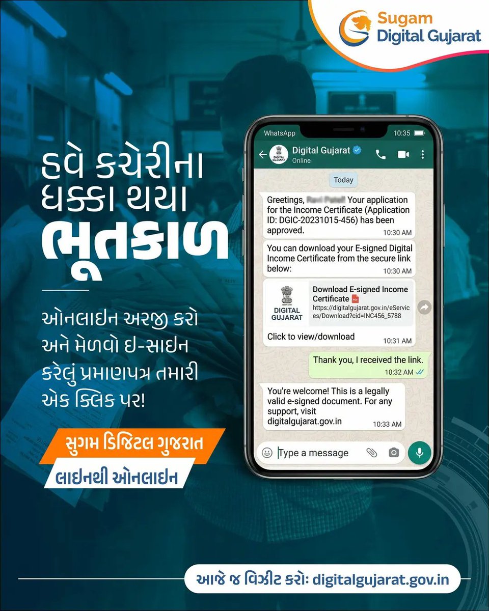 RAC_Tapi's tweet photo. સરકારી કચેરીઓના ધક્કા હવે ભૂતકાળ બન્યા છે, કારણ કે ડિજિટલ ગુજરાત પોર્ટલ દ્વારા હવે ઇ-સાઇન કરેલા પ્રમાણપત્રો સીધા તમારા WhatsApp પર ઉપલબ્ધ છે. માત્ર એક ક્લિક પર સુરક્ષિત રીતે દસ્તાવેજો ડાઉનલોડ કરો અને 'લાઇનથી ઓનલાઇન' સેવાનો સાચો અનુભવ મેળવો
#SugamDigitalGujarat #GovernmentServices https://t.co/upSigPALmt