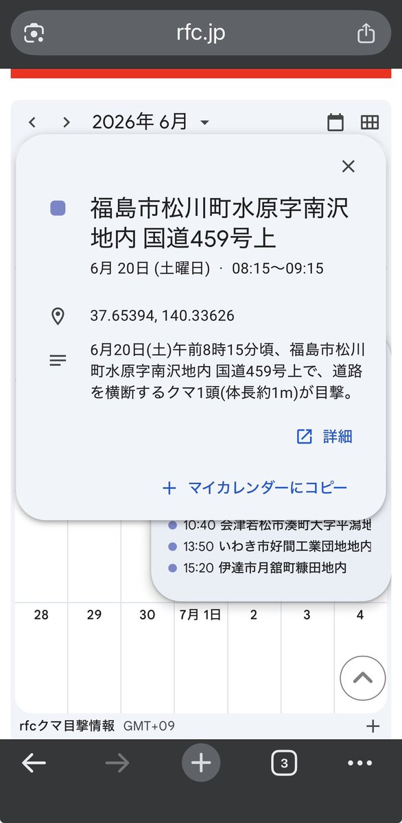 madowasu40's tweet photo. ポケモンをせっせと捕まえてたら、
何やらアナウンスが聞こえたよ

耳を澄ませば

「この付近でクマの目撃情報がありました。お気をつけください」

警察の注意喚起放送だった。
いやいや、そんな訳…

ホンマや！

ありがとう https://t.co/UyX2FWqVPs