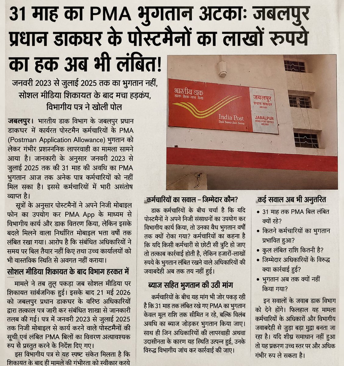 SpeakingShiva's tweet photo. Look into it for necessary action 

@JM_Scindia @IndiaPostOffice
@pmgjabalpur @PMOIndia
@CPMGMP https://t.co/zKtkE35ha3