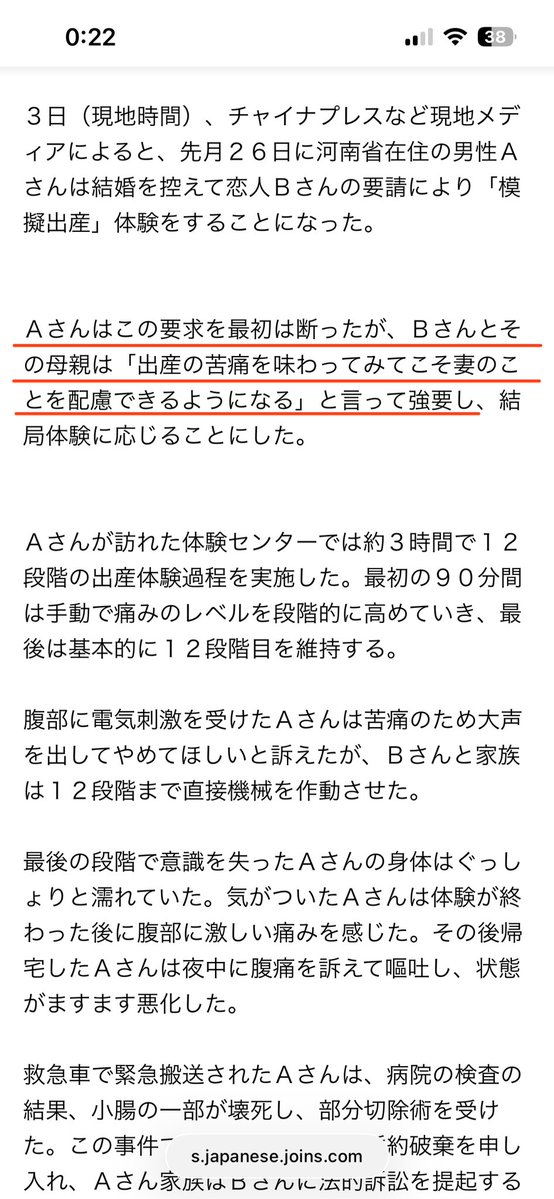 TH7mAke4lA8mpUg's tweet photo. ＞Bさんとその母親は「出産の苦痛を味わってみてこそ妻のことを配慮できるようになる」と言って強要し、結局体験に応じることにした。

模擬出産で腹部に電流を流されて腸が壊死した男性のニュース↓

https://t.co/cfeRLRfyzv https://t.co/oRfLCf0om9