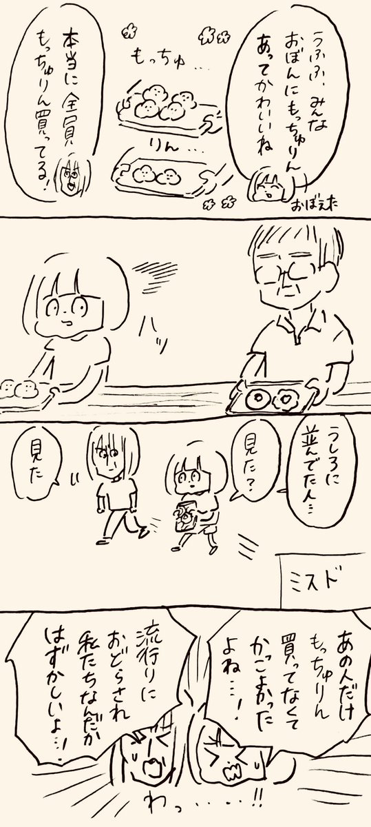 去年描いたもっちゅりん漫画
もっちゅりん見る度にあのおじさん思い出す 