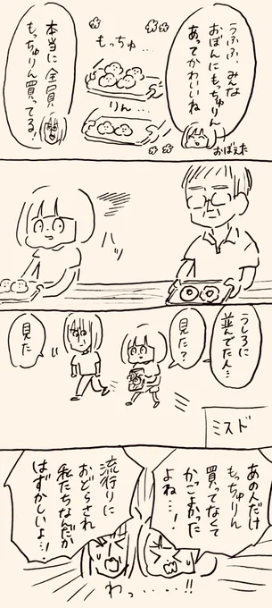 去年描いたもっちゅりん漫画
もっちゅりん見る度にあのおじさん思い出す 