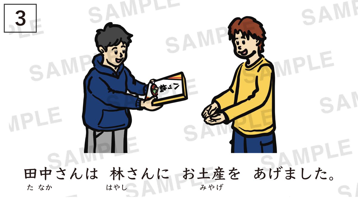 sozaicho's tweet photo. 初級で説明が難しい「あげる・もらう」

4コマイラストで視覚的に練習できる
イラストpng＋絵カード（モデル文・練習・文字なし）のセット。アレンジして授業に使えます。

6/30まで無料配布中です！
🔗 https://t.co/gg0FDxzY6Y

※画像の「SAMPLE」文字はダウンロード版にはありません。
#日本語教育 https://t.co/ySxtmjcR8F