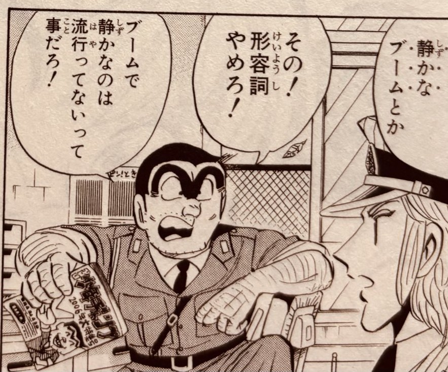 shine_sann's tweet photo. これ、マスコミが「静かなブーム」ってワードを使うたびに必ず貼られるコマになってもいいくらいの切れ味で本当に好き。 https://t.co/ARsPZHV7SO