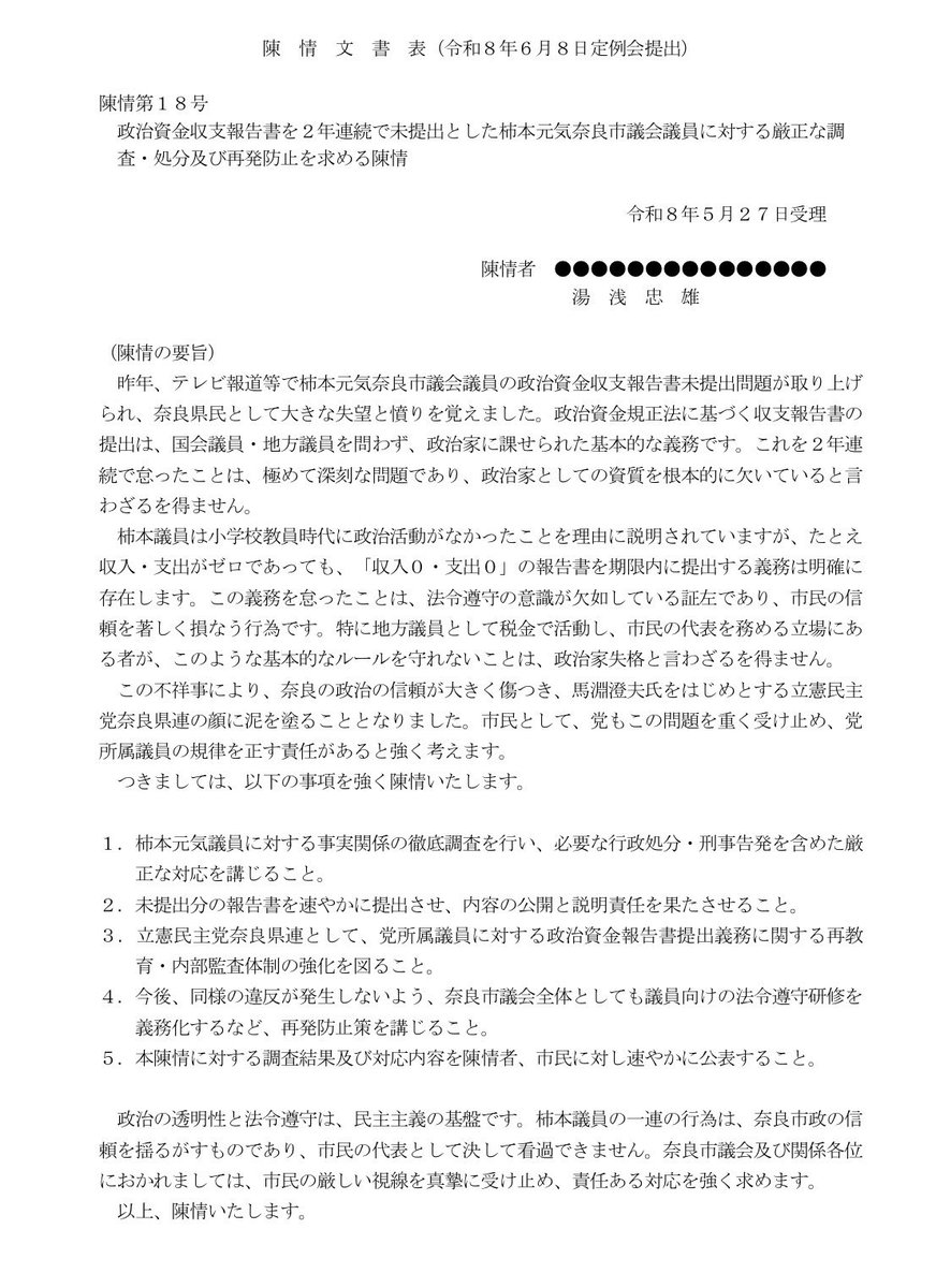 otonanoikenga's tweet photo. 【悲報】奈良市議・柿本氏…
「政治資金収支報告書」を2年連続未提出ww

へずまりゅうのこと言ってる場合か？

ちなみに未提出の理由は「小学校教員時代に政治活動がなかった」からと苦しい言い訳（収支ゼロでも提出義務あり）。

結果、市民から厳正な調査・処分を求める陳情書が提出される事態に。

これ、みんなはどっちが
「政治家としてマシ」だと思う？