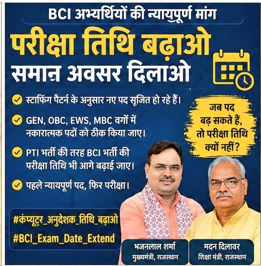 Axay0128's tweet photo. माननीय मुख्यमंत्री @BhajanlalBjp जी कंप्यूटर अनुदेशक भर्ती में नियमानुसार OBC,MBC,EWS के पद बढ़ाकर परीक्षा की नई तिथि जारी करें ताकि सभी विद्यार्थियों को तैयारी करने का पर्याप्त समय मिल सकें @alokrajRSSB @RajCMO @BJP4Rajasthan

#BCI_Exam_Date_Extend
#कंप्यूटर_अनुदेशक_तिथि_बढ़ाओ https://t.co/I0lNpxmspc