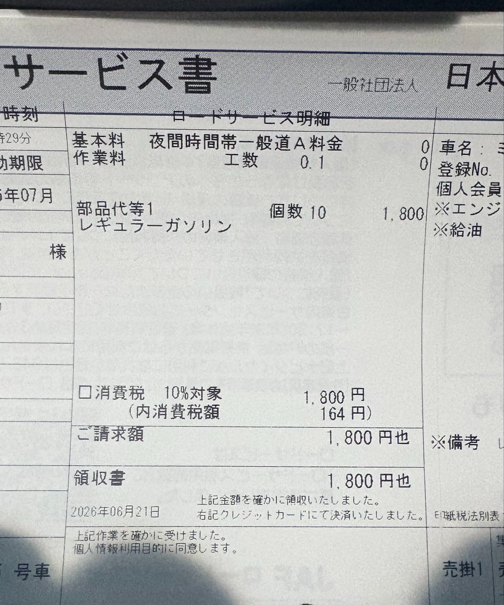 ALL_BROSE's tweet photo. JAFの人はガス欠じゃないって言うから
ダメもとでガソリン入れてもらったら…

ガス欠でした！
レギュラー 180円也

我ながら短時間で良く分析できました←
ガソリン取りに帰ってもらってまで待ったかいがあった🥸

普通3メモリも残ってたら別の所疑うよね！？ https://t.co/Zkhm4bzE9k