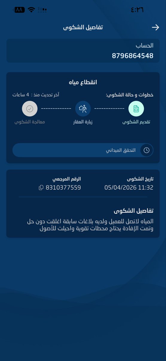 mxn29's tweet photo. @NWCcare 
@fayez_malki 

رافع شكوى آخر شيء قبل 6 أيام انقطاع مياه والى اليوم محد تواصل معي واجي أبطلب صهريج خدمة العملاء مانقدر نرفع لك والتطبيق يعتذر - مافيه أسوء من كذا ولاحياة لمن تنادي https://t.co/yRjxKgznGW