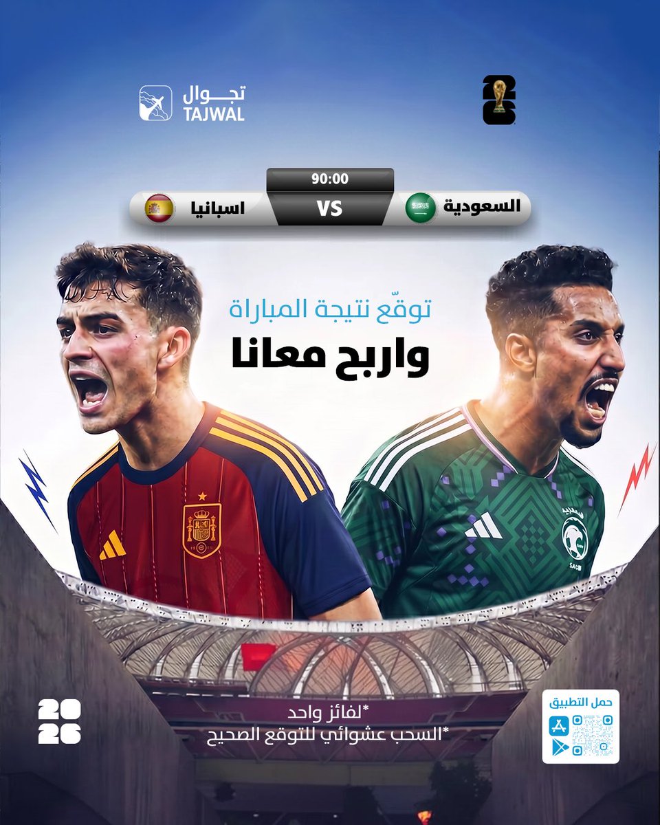 Tajwalapp's tweet photo. بدون شروط، بدون منشن، بدون هاشتاق✔️
توقع نتيجة مباراة #السعودية_أسبانيا وادخل السحب على رصيد بالمحفظة!  
جاهزين؟ يلا نشوف توقعاتكم 😎🔥
#تجوال_يضبطك 
#كاس_العالم_٢٠٢٦ https://t.co/xl2ZkFpwLA