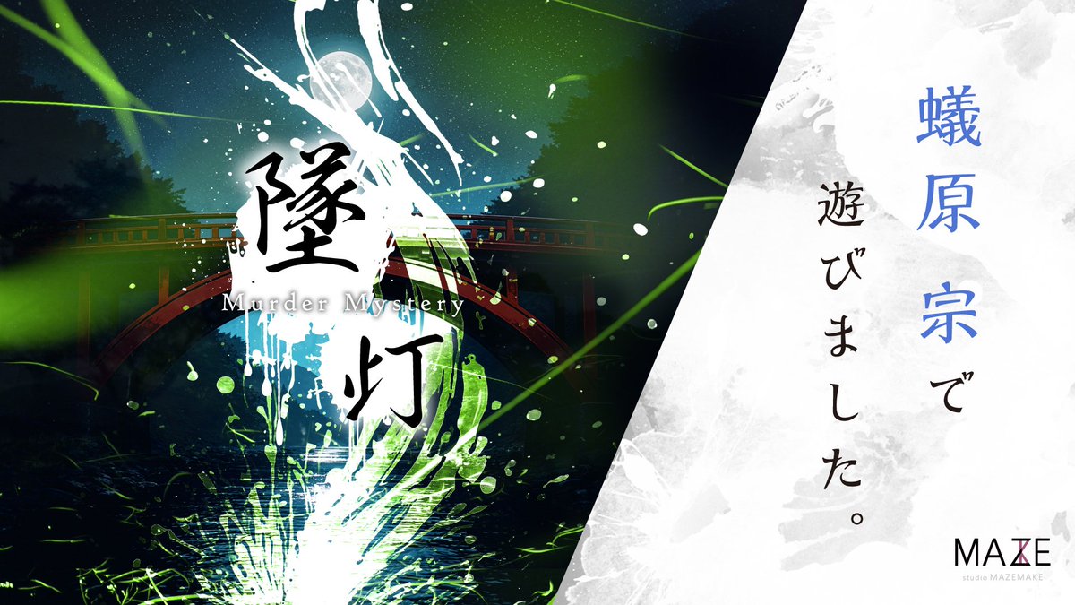 revateli55's tweet photo. 2026/06/20

墜灯

GM：夜鷹つばさ

PC / PL
百足　陸 / いち
蟻原　宗 / Revaty
蜘蛛渡　冥 / 時雨千秋
七節　葵 / れうまる https://t.co/AdsbQhEiDY