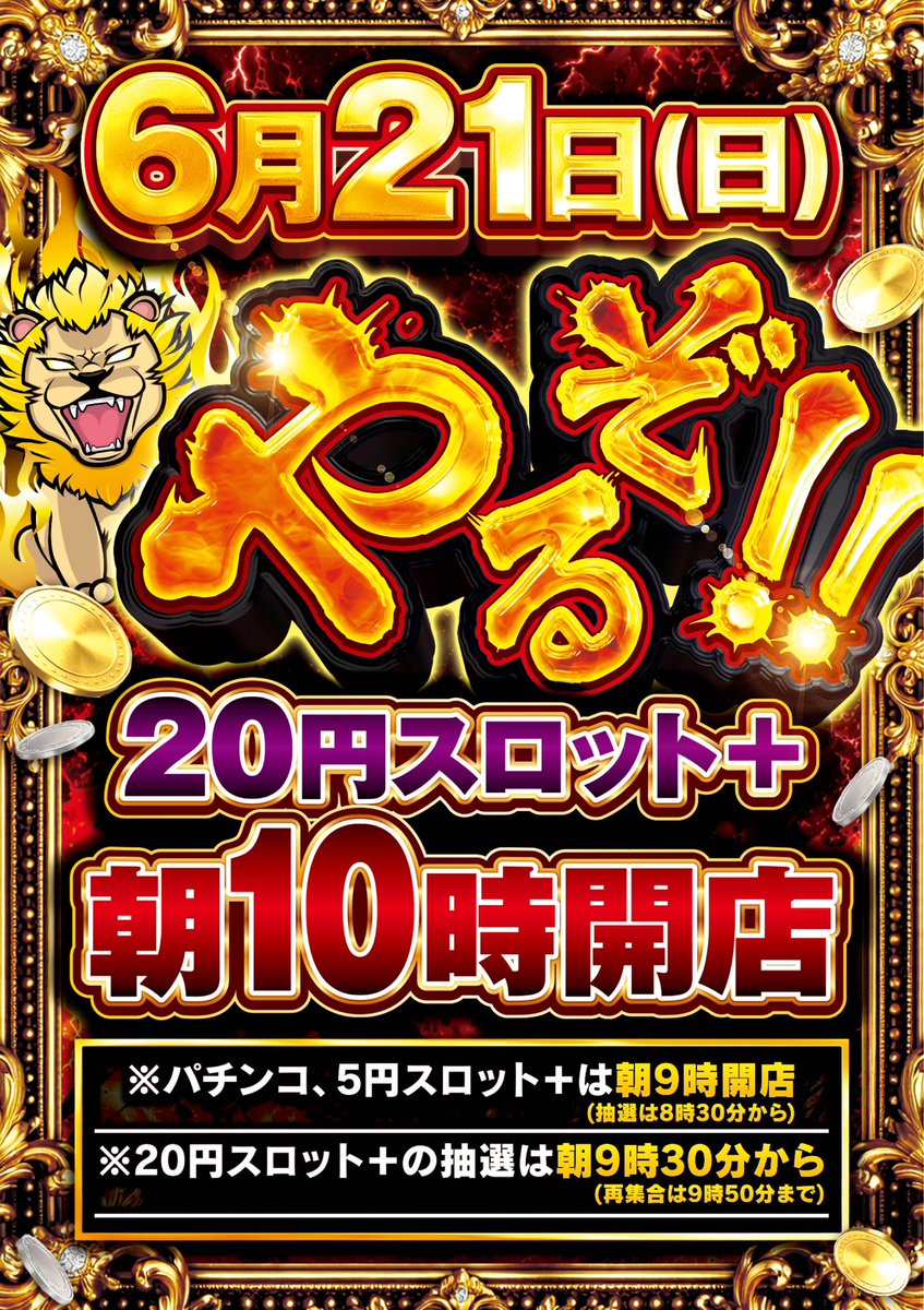 いーち・にー・さーん やるぞ！！ 20円スロット 10時開店🔥 ・パチンコ