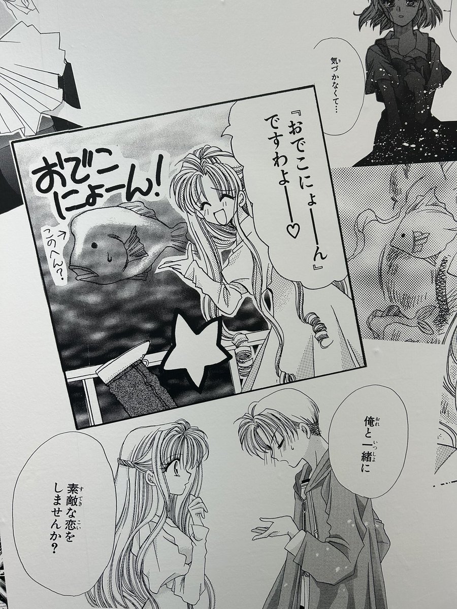 子供の頃穴が開くほど読んだ作品の原画を見れて幸せでした。 連載作品