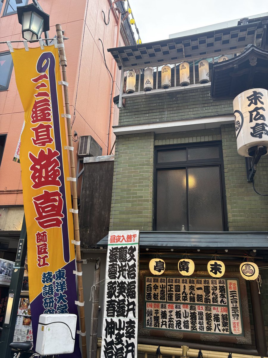 kt6720's tweet photo. #三遊亭遊喜師匠 
主任興業お疲れ様でした〜👏
さすが師匠！！面白かった〜😆

私が行ったのは9日目、寄席はやっぱり楽しいなぁ！！

#末広亭 はね、現実忘れて落語の世界にいられるから大好き😊

ピラティスの #徳山麻美先生 もお忙しい中来てくださいました🫶 https://t.co/WY2Dmq20gm