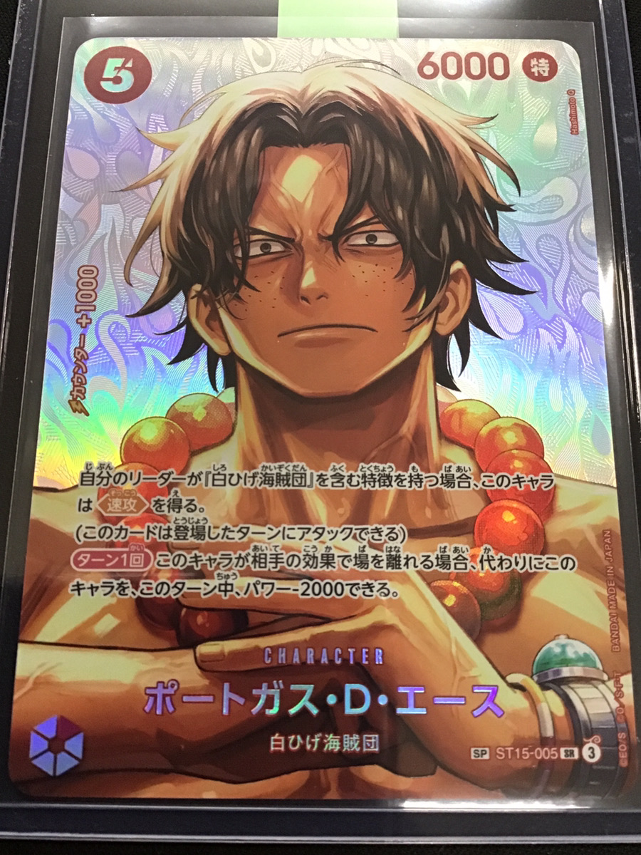 ワンピースカードゲーム 最新弾 #決戦の刻 買取表より ポートガス・D 