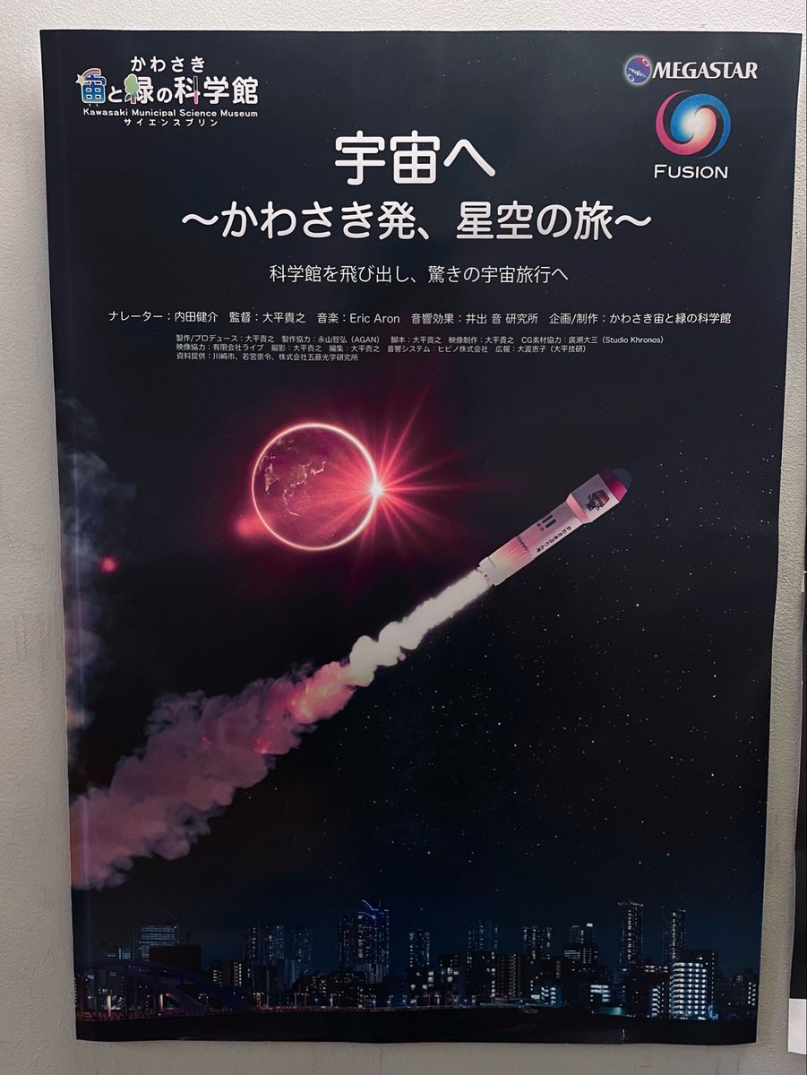 明日の本は先週土曜日行ったばかりの川崎にある科学館で得た宇宙への