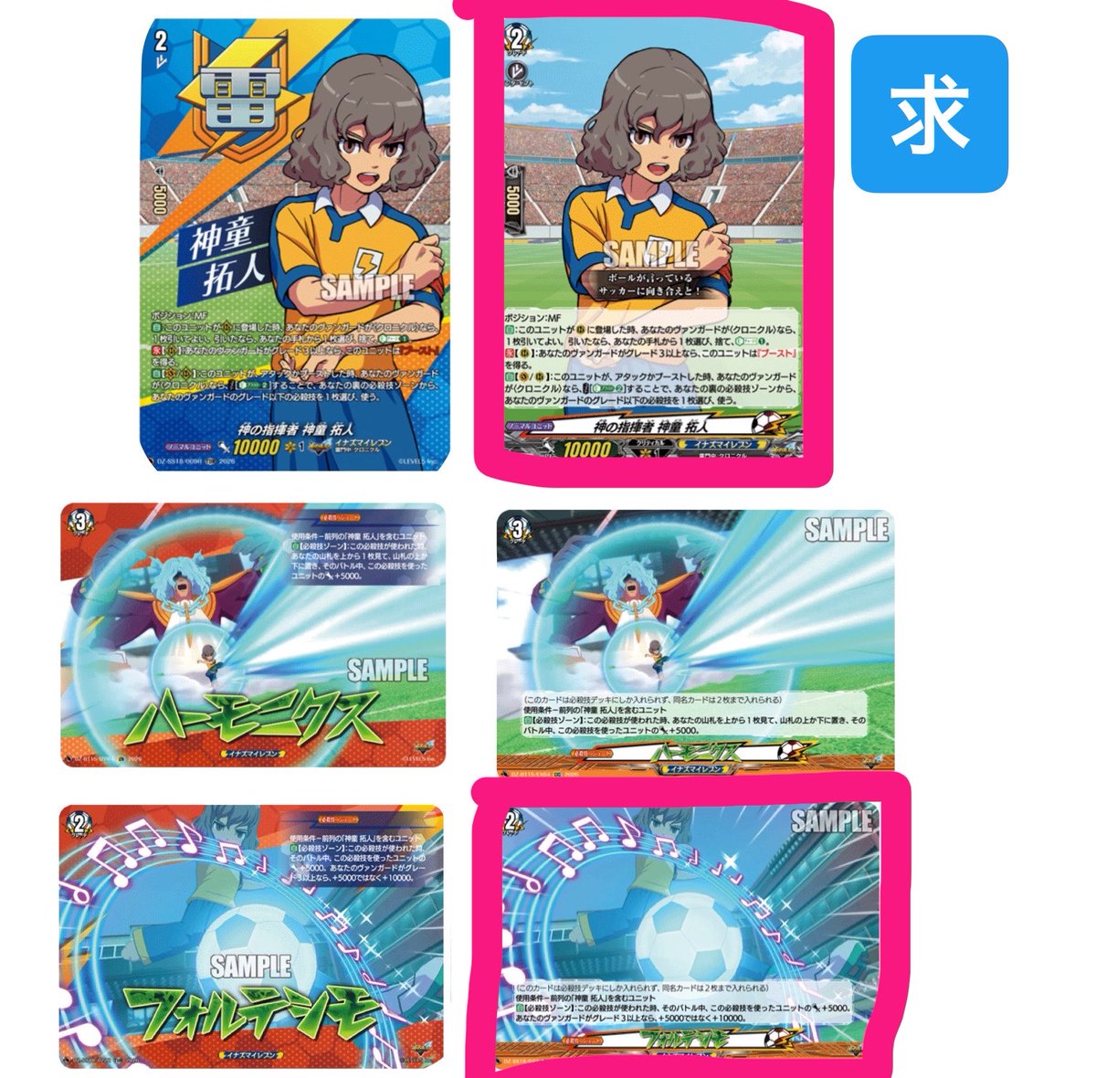 takus_9's tweet photo. 【交換】イナズマイレブン ヴァンガード 雷門中クロニクル 虚影襲雷

譲…画像のもの+クロニクル3箱分
求…神童

求のピンク枠のものは、1度のお取引でまとめて5枚以上からでお願いいたします。
レア度違いも検討しますのでお気軽にご提案ください。 https://t.co/R2kvcsOsdf