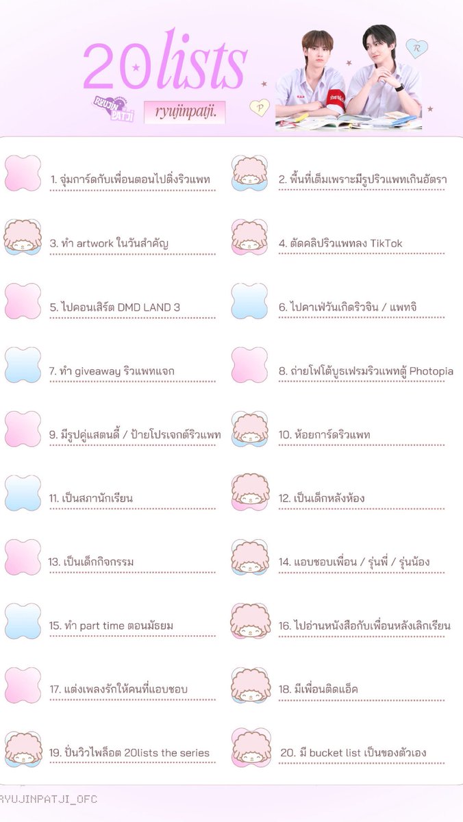 loadingData32_'s tweet photo. 20lists 🪽

#ลิสต์นี้มียูTheSeries
#20ListsTheSeries
#ryujinpatji , #ริวจินแพทจิ https://t.co/WDUd7Sms8H