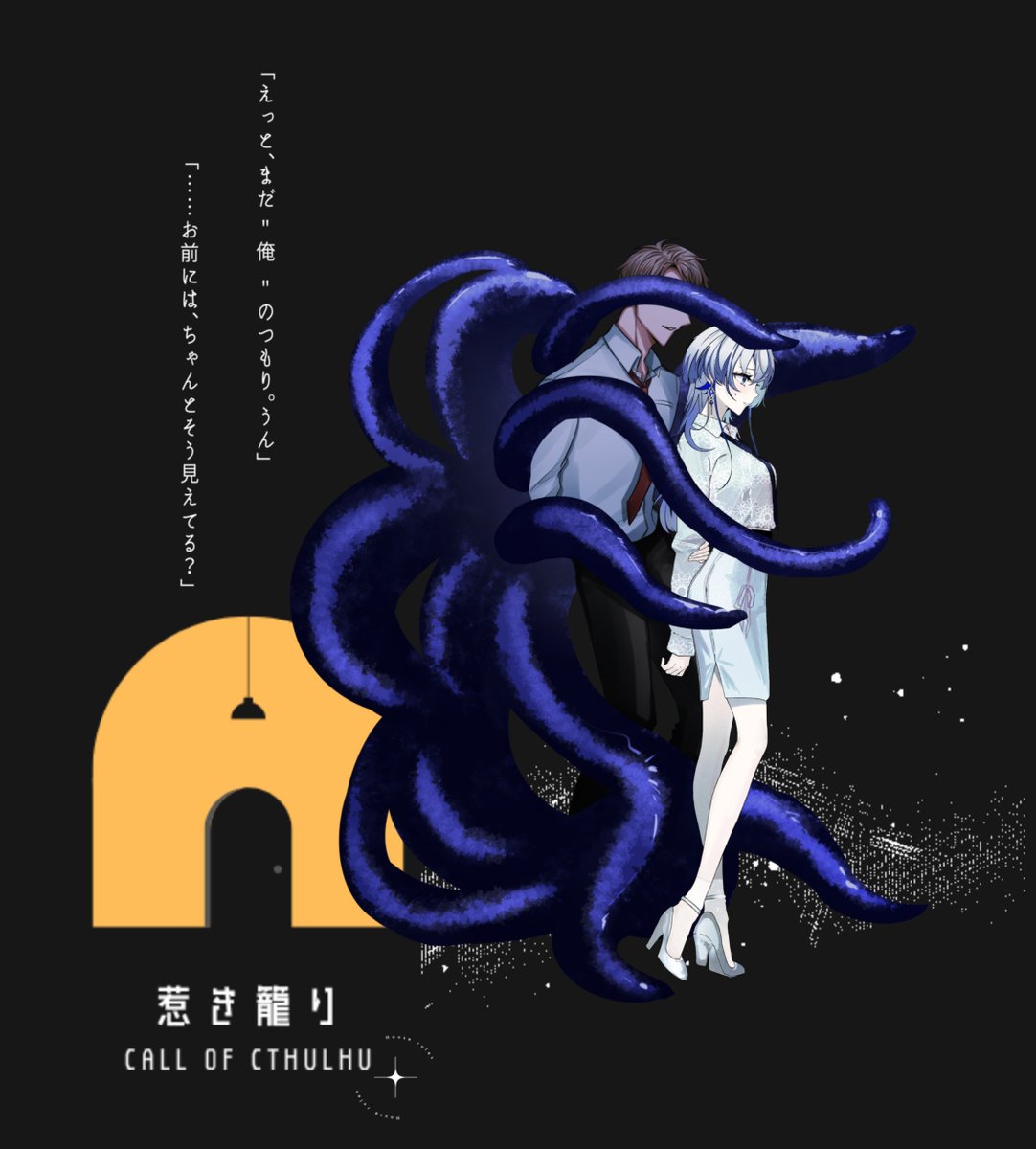 eeeiiitt's tweet photo. ᴄᴀʟʟ ᴏғ ᴄᴛʜᴜʟʜᴜ 
惹き籠り

ᴋᴘ　青さん　ᴘʟ　はち
ᴋᴘᴄ　-　深海 達彦
ᴘᴄ　  -　東雲 夏海

sᴄᴇɴᴀʀɪᴏ ᴄʟᴇᴀʀ 
END3

ブルキラ継続💙
え～～！！？？可愛すぎます…このシナリオ🐙
触手好きにはたまらないシナリオでした😍
https://t.co/9FJfFNTiFY https://t.co/d2p0hhVzfz