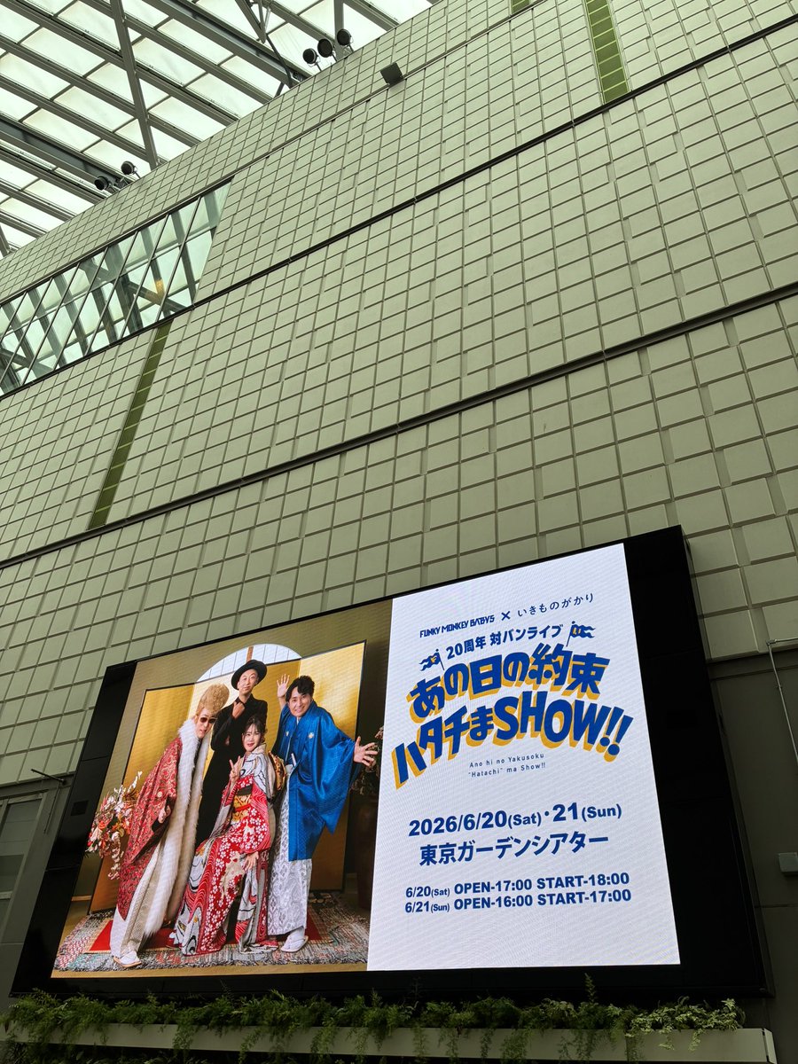 kiyoe__44's tweet photo. 6.20 day1
初めてファンモン生で聴いたけれど熱く真っ直ぐ突き刺さってきて涙🥲
いきものがかりは安定にマイホームだったな😚楽しかったーー！！
#いきものがかり #ファンモン #ありがとう20th https://t.co/qRU3C6cNKr