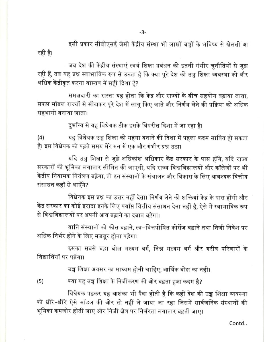 BhagwantMann's tweet photo. ਕੇਂਦਰ ਸਰਕਾਰ "ਵਿਕਸਤ ਭਾਰਤ ਉੱਚ ਸਿੱਖਿਆ ਬਿੱਲ 2025" ਦੀ ਆੜ ਵਿੱਚ ਸੂਬਿਆਂ ਦੇ ਅਧਿਕਾਰਾਂ 'ਤੇ ਸਿੱਧਾ ਕਬਜ਼ਾ ਕਰ ਰਹੀ ਹੈ। ਮੈਂ ਕੇਂਦਰੀ ਸਿੱਖਿਆ ਮੰਤਰੀ ਨੂੰ ਪੱਤਰ ਲਿਖ ਕੇ ਕਿਹਾ ਹੈ ਕਿ ਦਿੱਲੀ ਦੇ ਏਅਰ-ਕੰਡੀਸ਼ਨਡ ਕਮਰਿਆਂ ਵਿੱਚ ਬੈਠਕੇ ਪੰਜਾਬ ਦੀਆਂ ਯੂਨੀਵਰਸਿਟੀਆਂ ਨਹੀਂ ਚੱਲਣਗੀਆਂ। ਅਸੀਂ ਸਿੱਖਿਆ ਨੂੰ ਇੱਕ ਅਜਿਹਾ ਕਾਰੋਬਾਰ ਨਹੀਂ ਬਣਨ ਦੇਵਾਂਗੇ ਜਿੱਥੇ ਆਮ ਆਦਮੀ ਆਪਣੇ ਬੱਚਿਆਂ ਨੂੰ ਸਿੱਖਿਆ ਨਾ ਦਵਾ ਸਕੇ। ਸਾਡੇ ਨੌਜਵਾਨਾਂ ਦਾ ਭਵਿੱਖ ਪੰਜਾਬ ਤੈਅ ਕਰੇਗਾ, ਅਸੀਂ ਕੇਂਦਰ ਸਰਕਾਰ ਦੀ ਇਸ ਧੱਕੇਸ਼ਾਹੀ ਨੂੰ ਕਿਸੇ ਵੀ ਕੀਮਤ 'ਤੇ ਬਰਦਾਸ਼ਤ ਨਹੀਂ ਕਰਾਂਗੇ।
---------
केंद्र सरकार "विकसित भारत उच्च शिक्षा विधेयक 2025" की आड़ में राज्यों के अधिकारों पर सीधा डाका डाल रही है। मैंने केंद्रीय शिक्षा मंत्री को पत्र लिखा है कि दिल्ली के एसी कमरों में बैठकर पंजाब के विश्वविद्यालय नहीं चलेंगे। शिक्षा को हम व्यापार नहीं बनने देंगे कि आम आदमी अपने बच्चों को पढ़ा ही न सके। हमारे युवाओं का भविष्य पंजाब तय करेगा, केंद्र की यह धक्केशाही हम किसी कीमत पर बर्दाश्त नहीं करेंगे।