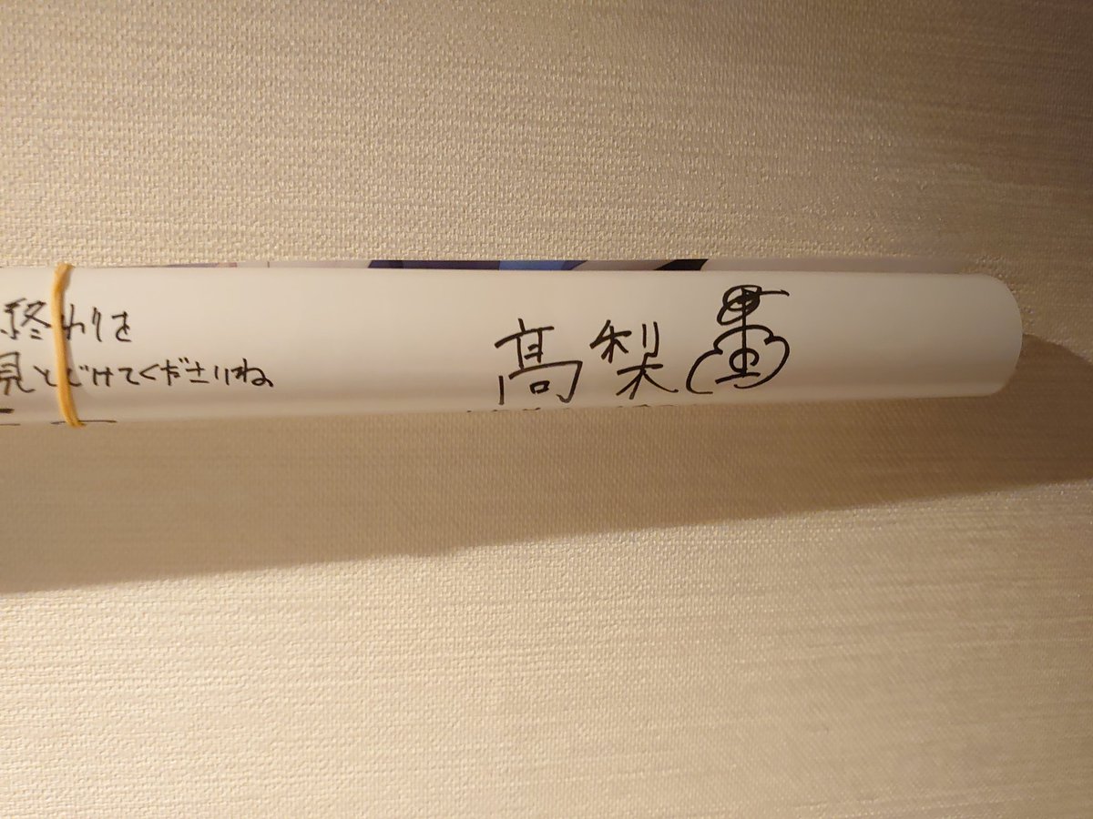 medalist2024's tweet photo. Na-Ga先生のサイン会中お土産として寄せ書きポスターと六花役の人のコメントポストカード！ https://t.co/YdqZgEvrA4