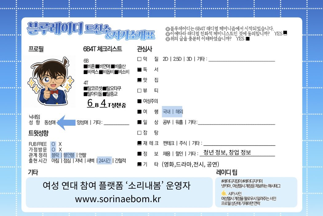 why1namkill_2's tweet photo. 블루레이디 트친소 &amp; 자기소개서
처음으로 작성해봤어요

블루레이디, 여주주, 남자와 교류 안하는 
독서계 및 일상계 등등 모두 좋아요. 

여성의제 국민청원은 함께 해주셔야 됨💙

#블루레이디_트친소 #블루청원 #소리내봄 https://t.co/EFLkDfnlQs