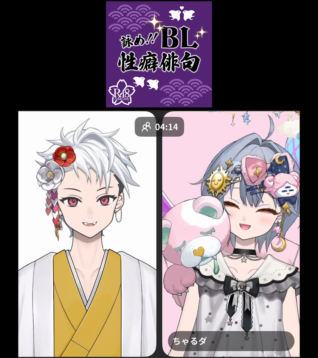 Kotobuki_Vtuber's tweet photo. 「第１回 BL性癖俳句」
お越し頂きあ��がとうございました❣️

本来3人～のゲームですが、コラボモードを使って
ちゃるダさんと2人遊びました！

自分好みのBLシチュから普段は手を出さないシチュまで幅広い句を詠み合えて楽しかったです✨

#寿さきの腐女子会 https://t.co/YxL34SKOs1