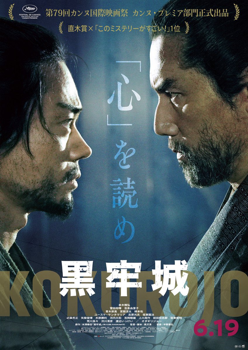 s_kircheis2015's tweet photo. 黒牢城を鑑賞🏯
大河ドラマとタイミングが合っていたからか初週は好調
信長と対峙する中で起こる怪事件を村重が幽閉した官兵衛の知恵を借りて解明していくが最後にそれが繋がりがあったと判明する
心理戦としては中々出来でした
舘様が演技派俳優陣に埋まらずに役柄に徹していたのは好感
#黒牢城 https://t.co/nyom3qcoKh
