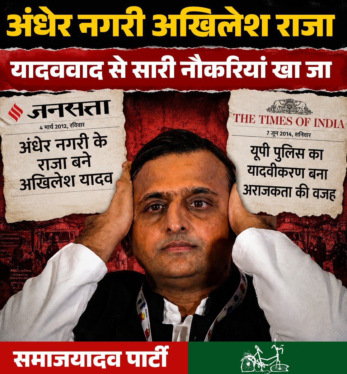 Priyank78532802's tweet photo. The real test of any government is simple.
Who benefits when nobody is watching?
Under SP, political access often determined administrative outcomes. The right connections opened doors that merit alone could not.
Under Yogi's leadership, recruitment processes became more transparent, services became more digitised, and opportunities became more accessible to ordinary citizens.
When systems become fairer, people notice. That is why governance matters more than slogans. #SamajYadavParty