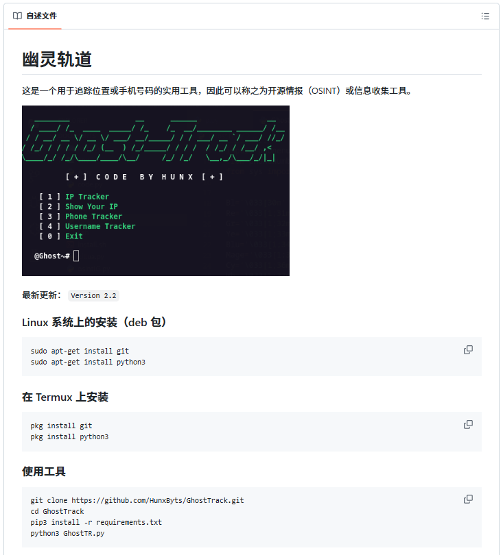 QT9277's tweet photo. 刚被GhostTrack这个工具吓到了！

完全免费的开源项目，输入手机号就能把你老底扒光——哪些平台注册过账号、IP定位在哪、运营商信息全都有。

最坑爹的是，这工具门槛低得离谱，GitHub克隆代码5分钟就能跑。

咱们这���Web3从业者，天天在网上留联系方式，以为没事？结果早就被看得透透的了。大家赶紧检查下自己的隐私设置吧！

🔗https://t.co/IyP2E66zjF