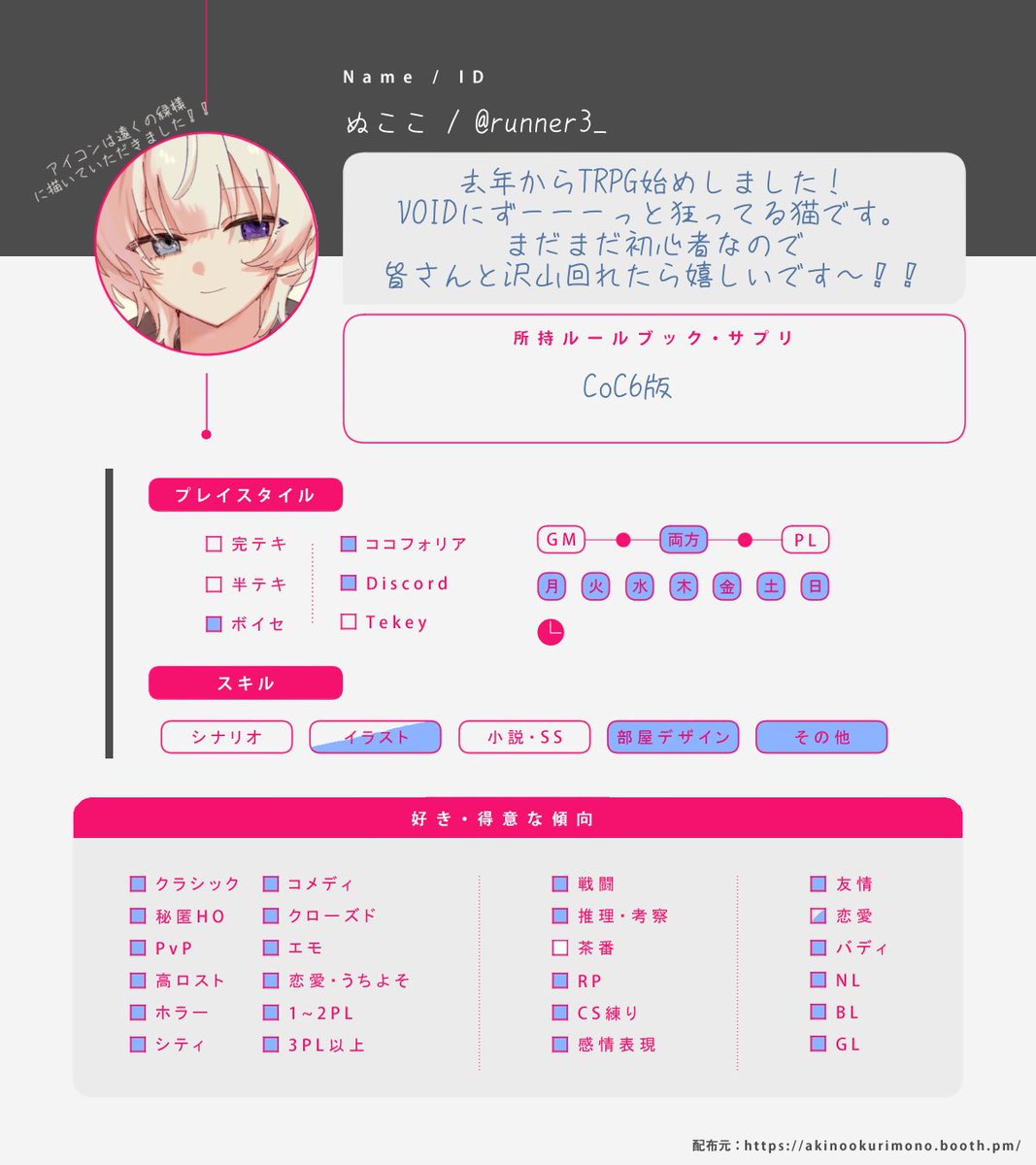 runner3_'s tweet photo. │ 固定用 🐈‍⬛

ぬここと申します！！

CoCメインに
    ゆったり遊んでる初心者です🔰

VOID狂を名乗らせて
    いただいている猫です❕❕

↪︎♡&amp;RT優先巡回します〜👀

1年ぶりに更新だ〜〜🙌✨

🔗￤https://t.co/WlYgopkRdR

#TRPG自己紹介シート 
#TRPG好きと繋がりたい https://t.co/J6eAPAQlkE