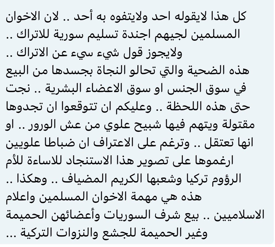 SyrianEagle313's tweet photo. 🚫كتب نارام سرجون:

اسمعوا عن العصابات الحقيقية التي تسرق أعضاء السوريين وشرف السوريين .. وانتم مشغولون بغواتكم على عش الورور ومزة 86 .. احياء الفقراء ..

#كلنا_بتول_سلمان_علوش
#أعيدوا_الطفل_حمزة_الصارم https://t.co/z6dRS27iCW