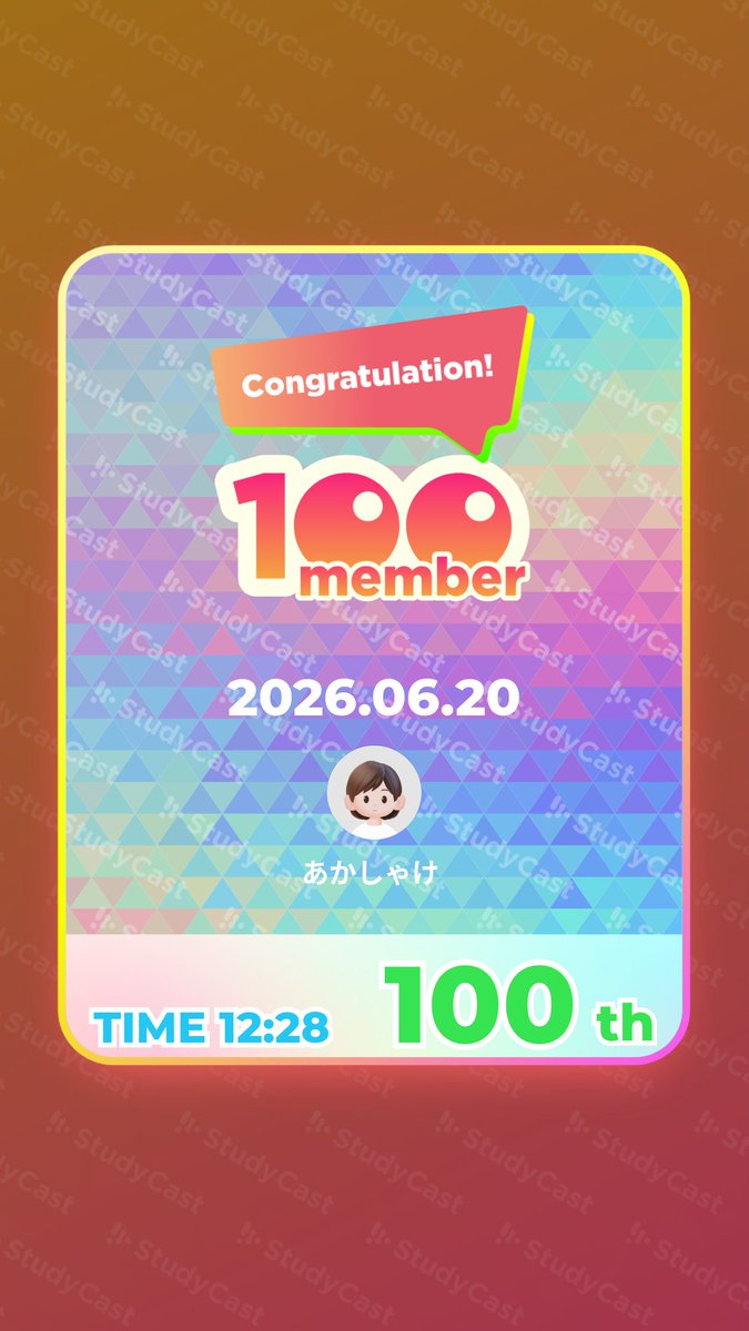 akashake1104's tweet photo. 6/20のStudyCast勉強時間ランキング【100位】でした！

▼StudyCast（スタキャス）
https://t.co/tqtMea1676

#StudyCast
#スタキャス
#勉強記録 https://t.co/cZ7ytWGdmN