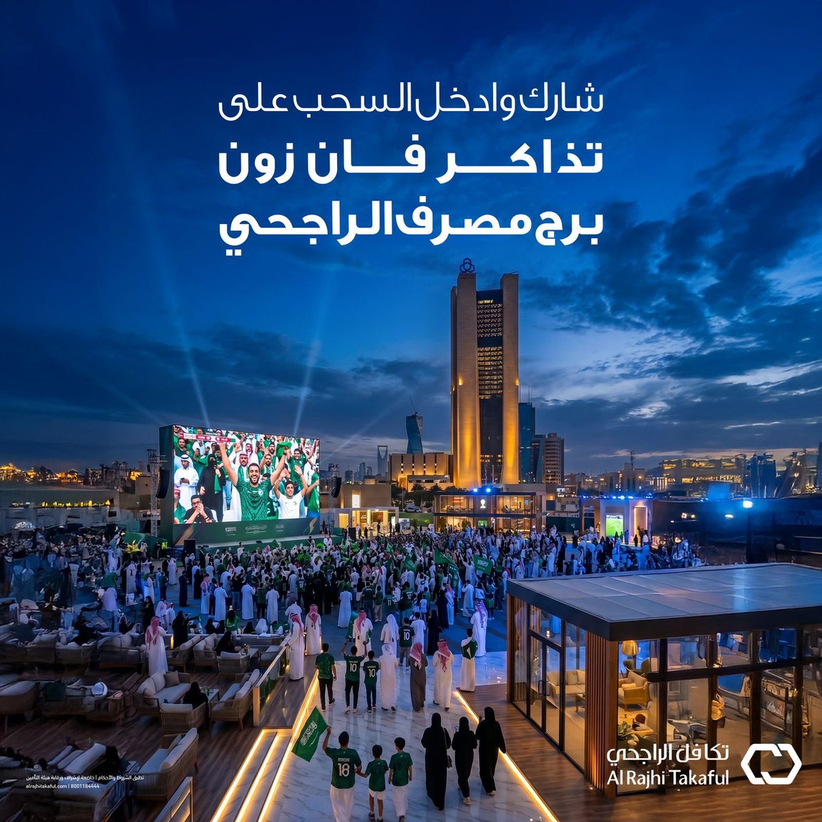 AlRajhiTakaful's tweet photo. مستعد لمواجهة #السعودية_إسبانيا؟ 👀💚

عِش أجواء كأس العالم وشجّع الأخضر في #فان_زون_مصرف_الراجحي 🏆

تابع حسابنا، ومنشن الشخص اللي ودك يحضر معك، وادخل السحب على 20 تذكرة لحضور المباراة 🎟️✨ https://t.co/9HrnlSI7jx