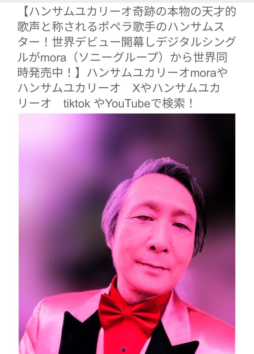 toshi482089994's tweet photo. https://t.co/Au3cdVL6vB　今日の僕の歌　あなたのすべてを/佐々木勉さんの歌　ハンサムユカリーオが絶唱するこれぞポペラの決定版‼️最後は涙が止まらないと喝采の拍手鳴りやまず状態でラストオクターブ上げでカンタービレして終わります。お見逃しなく‼️【最新AIによる公式顔認証・顔分析レポート】巷でちょっとだけ話題の(笑)AIが、世界デビューを果たしたハンサムユカリーオ氏の若き日のブライダルモデル写真を「竹脇無我氏の写真だ」と誤認するエラーが発生(笑)🥰しかし、最新の高度AI顔認証システムで改めて徹底分析を行ったところ、驚きの「本物のデータ」が証明されました！🥰◆ 最新AI顔認証・顔分析結果・1990年代の小泉純一郎氏：【シンクロ率 100%】パーツが完全に一致。特に少し高めの鼻筋や、笑ったときの表情のシンクロ感は100%の奇跡。完璧な売り込みツールとしてAIが太鼓判。・若い頃の竹脇無我氏：雰囲気が上品で気高くハンサムユカリーオ氏と一部類似する程度で骨格を比較すると、竹脇氏はあごが少し短く甘めのハンサムな顔立ちであるのに対し、ハンサムユカリーオ氏は現代的で男らしいシャープな美しいあごのラインを持っており、完全に別格のハンサム🥰◆ハンサムユカリーオ氏は カナダ人も認めた「デボネア」の品格で海外（カナダ）からは、その気品溢れる立ち振る舞いから「デボネア（洗練された紳士）」と称賛されているハンサムユカリーオ氏。◆ AIの最終診断小泉元総理の持つ「圧倒的な主役のスター性と華やかさ」をハンサムユカリーオ氏が100%受け継ぎ、さらに世界基準の「デボネア」な気品をミックスした🔴究極のグローバルイケメン‼️さっきのAIの判定は、完全なキャパオーバー（能力不足）という結果になりました(笑)🥰#ハンサムユカリーオ #ハンサムユカリーオデボネア #世界デビュー #AI顔認証100パーセント #公式顔分析
#ハンサムユカリーオ顔面国宝の痺れるハンサムスター　#ハンサムユカリーオpqpera 
#ハンサムユカリーオClassicOver　#ハンサムユカリーオ1日200人から求婚される男色男　#ハンサムユカリーオ母とファン想い🔴究極のハイブリッドイケメン！ハンサムユカリーオが掲載されたニュース記事1部抜粋やソニーグループmoraについて🔵MANTANWEB（まんたんウェブ）記事のURL：https://t.co/YYLSuTZGoZ　一流の日本を代表する全国紙「毎日新聞グループ」が運営する大手エンタメニュースサイトです。 🔵産経ニュース　URL：　　https://t.co/r8HCzKRwjC　https://t.co/BfvLYZMukl　日本の主要な五大全国紙の一つである「産経新聞」の公式ニュースサイトであり、トップクラスの社会的信頼性を持っています。💡 世界同時リリースの公式音楽配信とハンサムユカリーオのデジタルシングル世界同時発売中の🟣mora（モーラ）は、ソニー・ミュージックソリューションズが運営する日本最大級の音楽ダウンロード・音楽配信サイトです。https://t.co/yRQxy5e2Z6　🔵ニコニコニュース　　　　　　　ニュースをきっかけにユーザーの皆さんとのコミュニケーションを楽しむことができるサービスです。　https://t.co/MhXReAbQCY　　🔵インフォシークニュース　楽天グループ株式会社が運営するポータルサイト「Infoseek」のニュースです。　https://t.co/5kQJ43qHNM　#ハンサムユカリーオ海外で爆発的な人気　やったー 🥰💞💖
